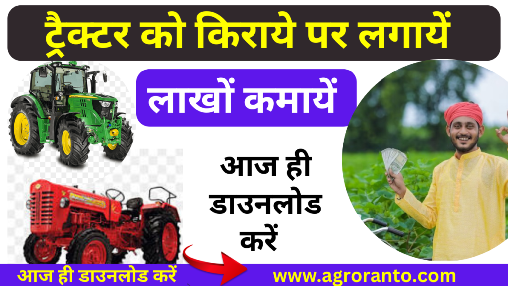 Tractor rental service AgroRanto app