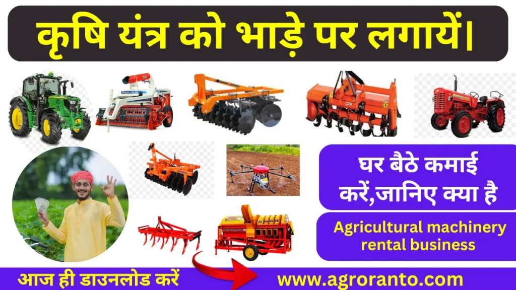 agricultural machinery rental business kya hai in hindi