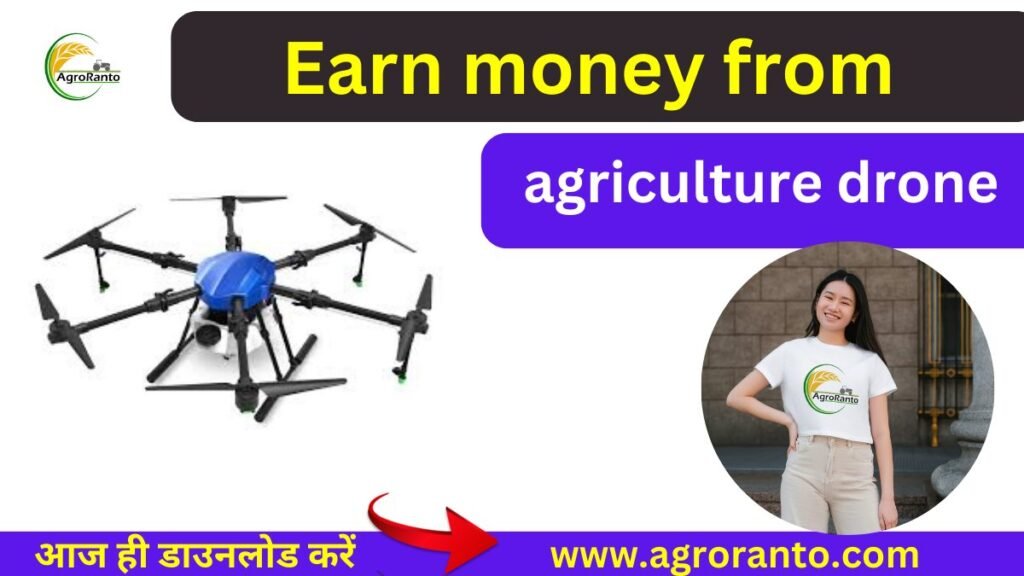earn money from agriculture drone.