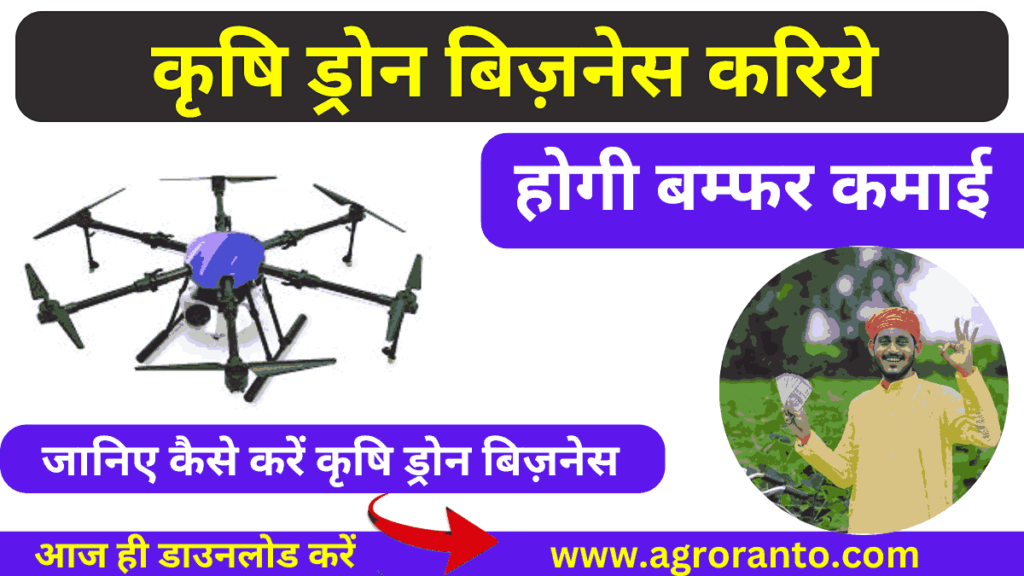 how to start a agriculture drone business