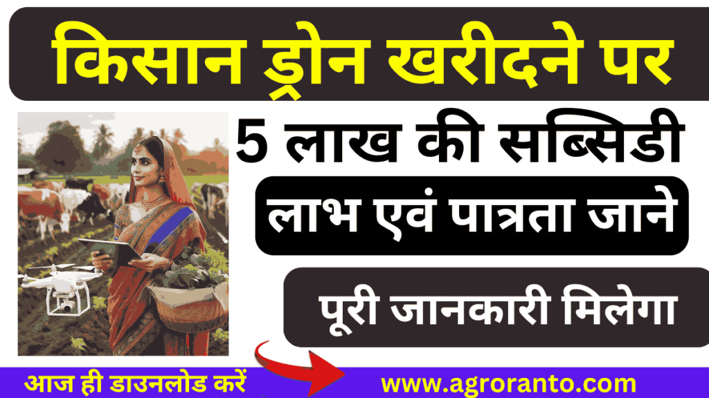 agriculture drone subsidy apply online