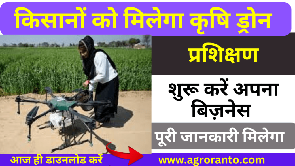 Agriculture drone subsidy in bihar and agriculture drone training