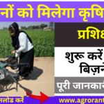 Agriculture drone subsidy in bihar and agriculture drone training