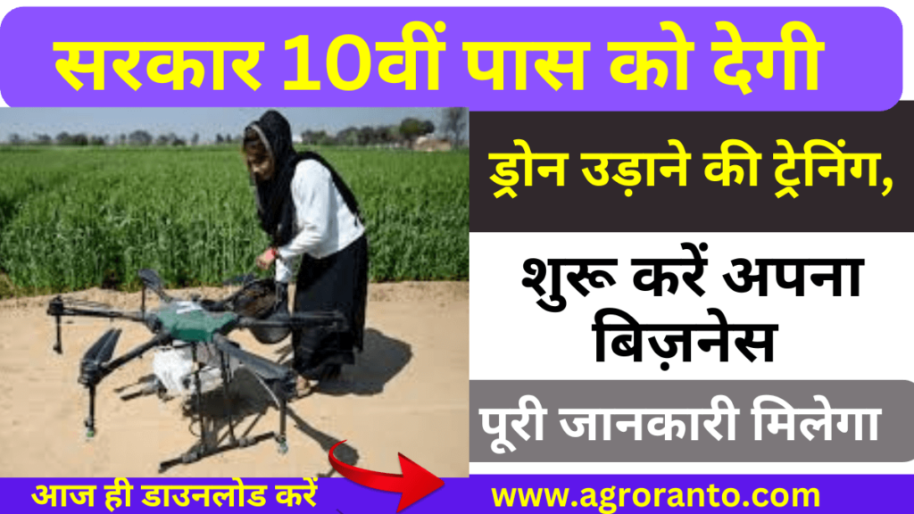 Rajasthan drone subsidy scheme apply online