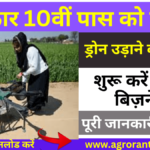 Rajasthan drone subsidy scheme apply online