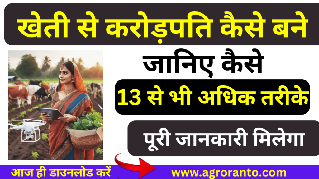 Top 13 Most Profitable Farming in India in hindi