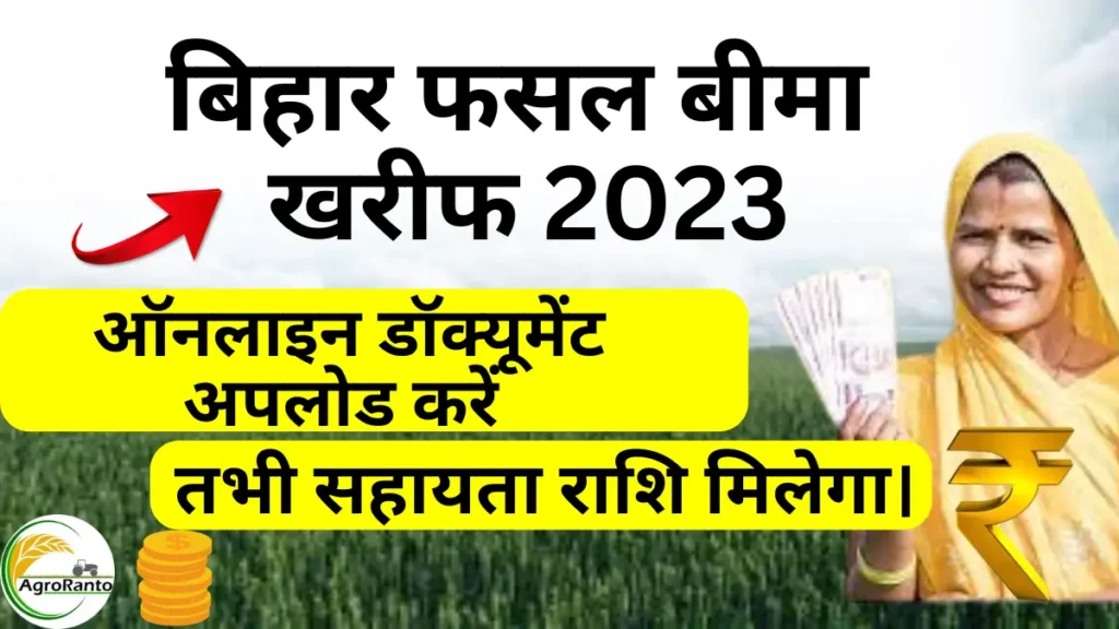 Bihar Fasal Bima Kharif 2023 Document Upload