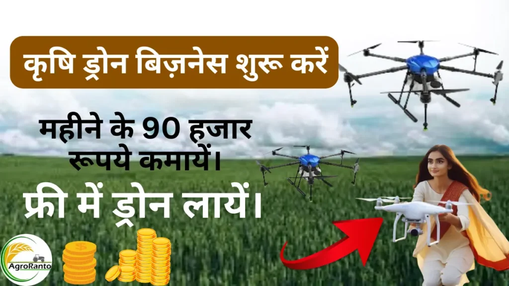 krishi drone business in village