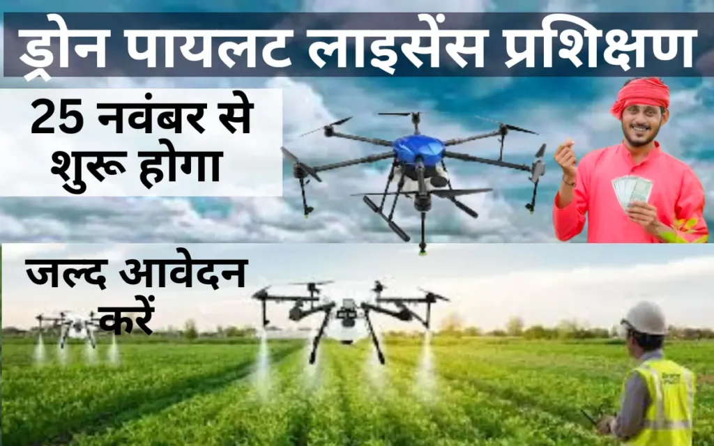 drone pilot training indore kaushal vikas kendra indore