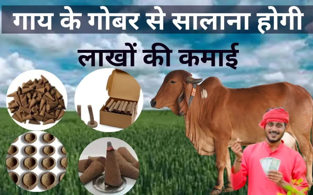 Cow Dung Business Ideas