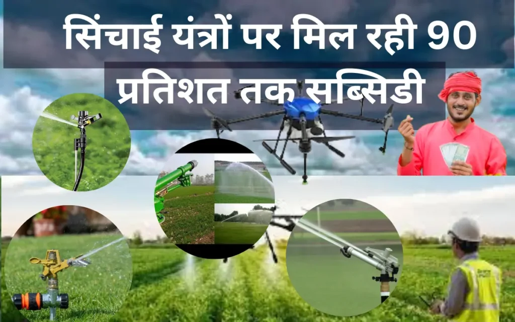 drip irrigation subsidy in uttar pradesh