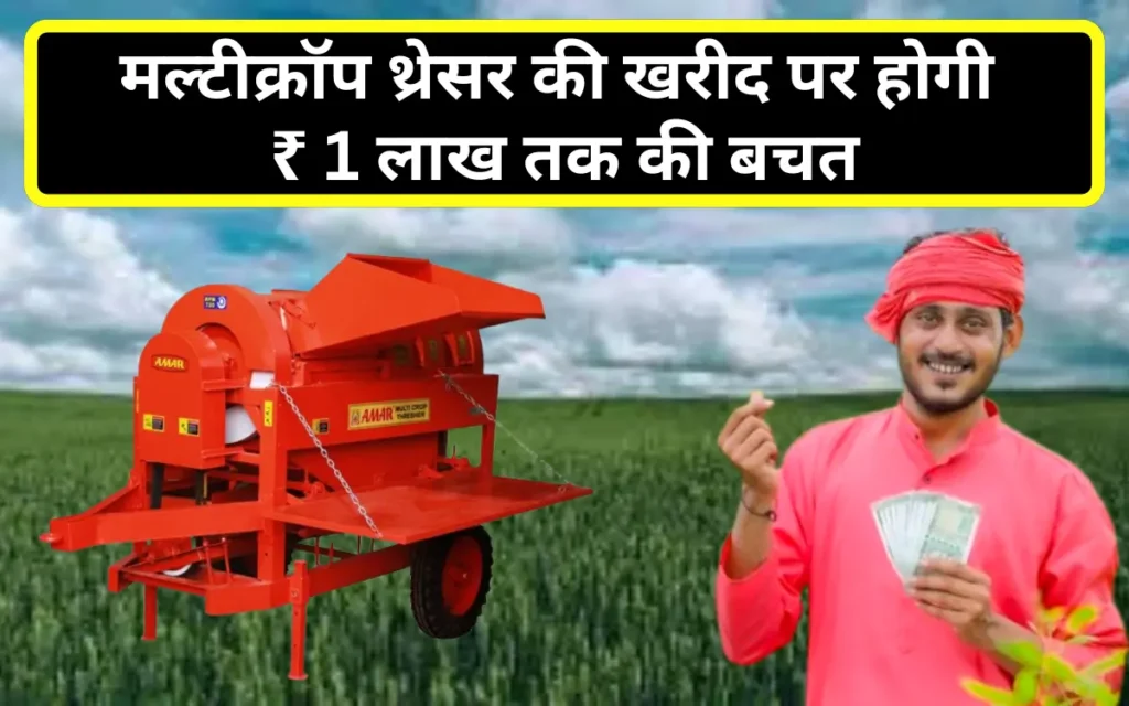 multicrop thresher subsidy in rajasthan