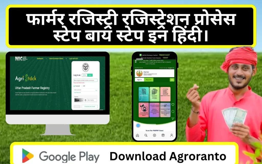 farmer registry registration process step by step in hindi