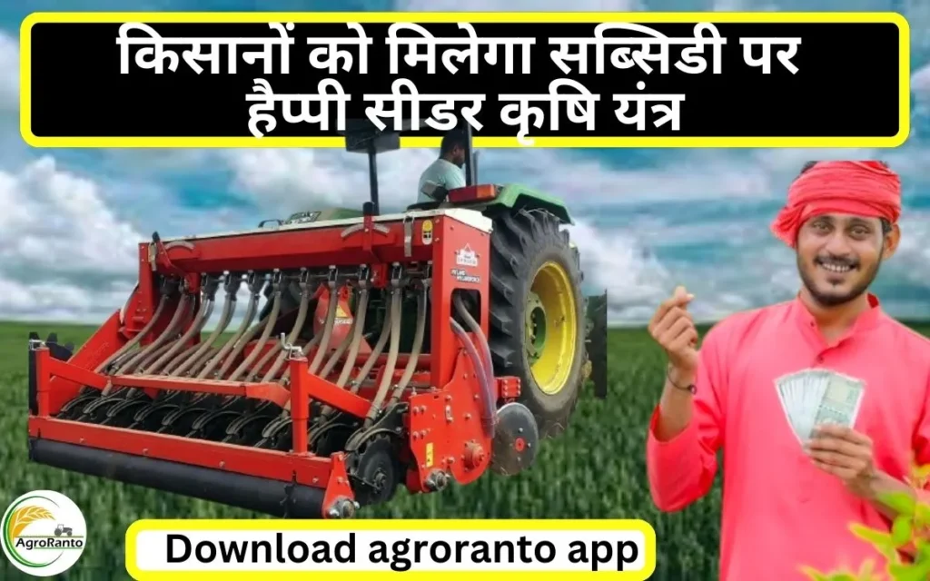 happy seeder machine subsidy apply mp 2025