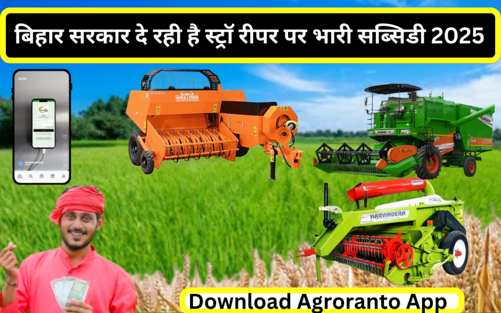 Bihar Krishi Yantrik Yojana 2025