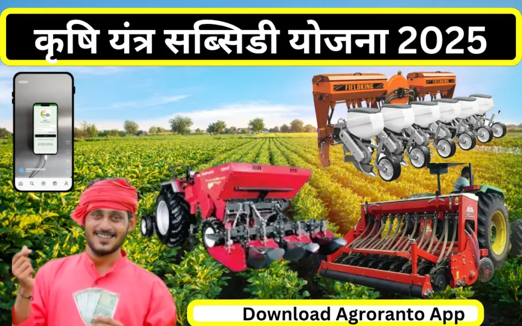 madhya pradesh krishi yantra subsidy 2025