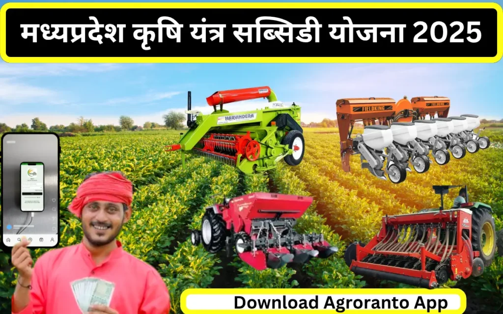 Madhya pradesh dal mill subsidy amount 2025