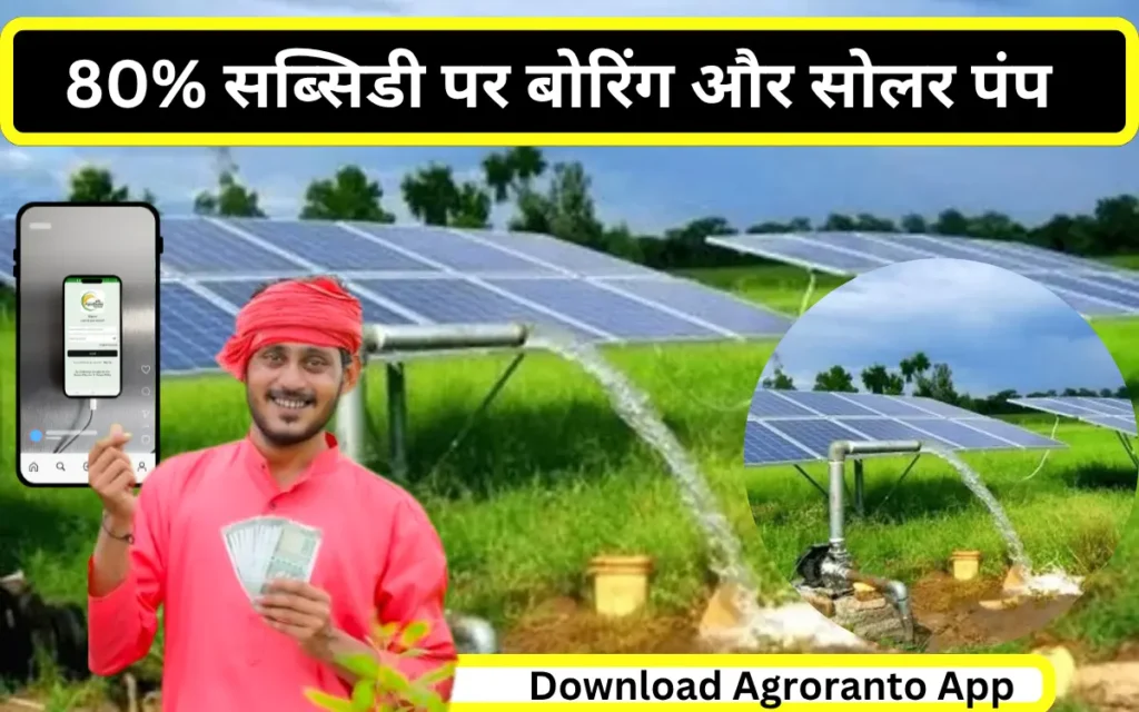 Bihar Boring & Solar Submersible Pump Yojana 2025