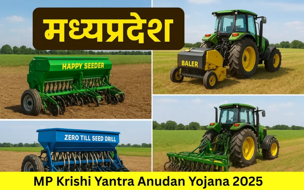MP Krishi Yantra Anudan Yojana 2025