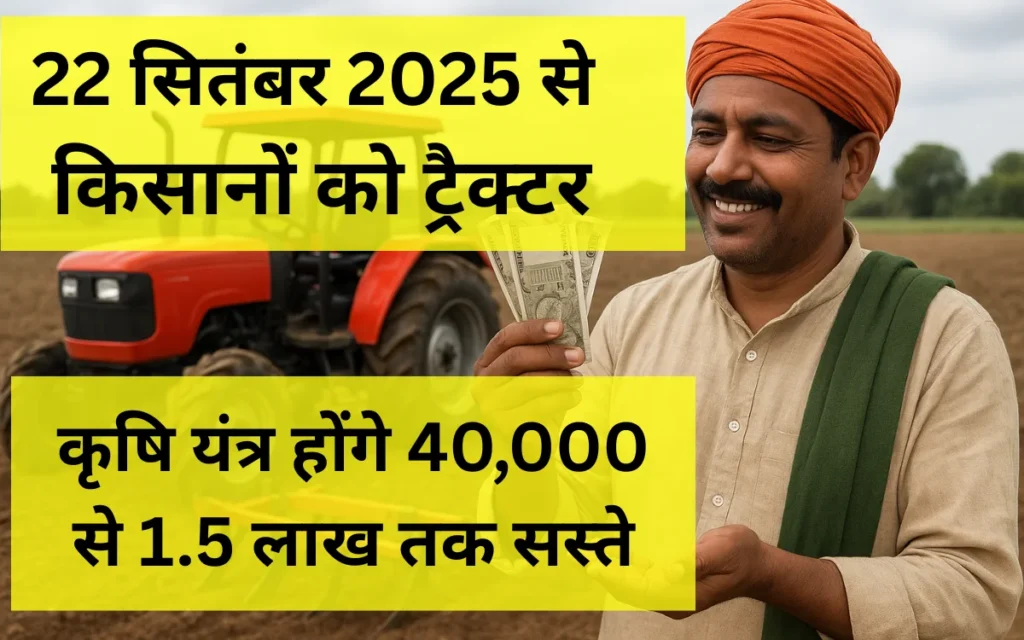 New tractor gst rate
