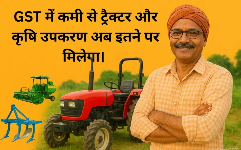 new updated rate tractor and agri equipment after gst rate change