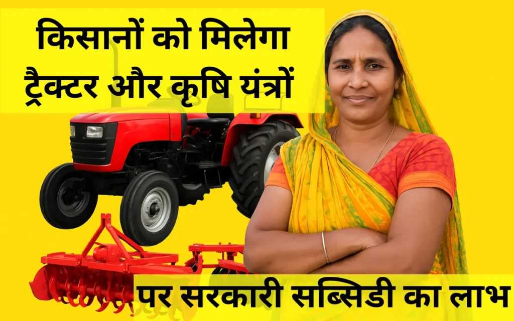 Chhattisgarh Tractors Subsidy 2025