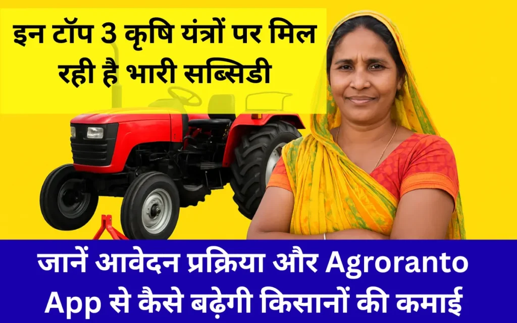 mp mungfali krishi yantra subsidy yojna