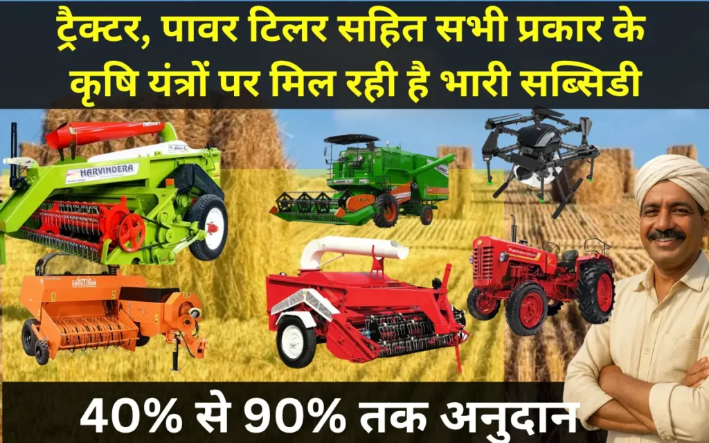tractor subsidy mp 2025