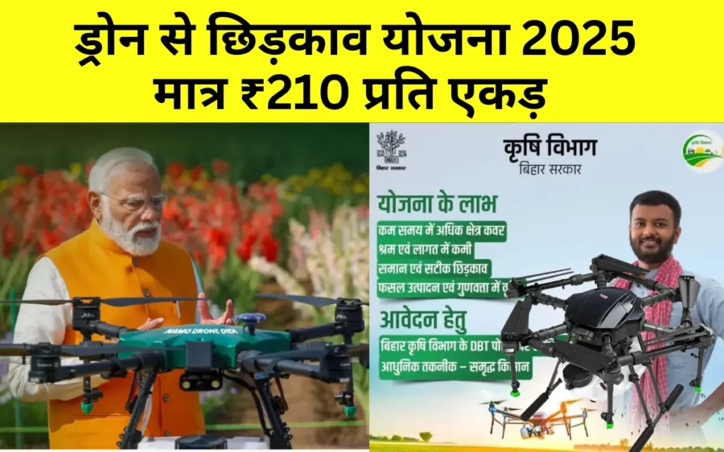Drone Se Chhidkav Yojana Bihar