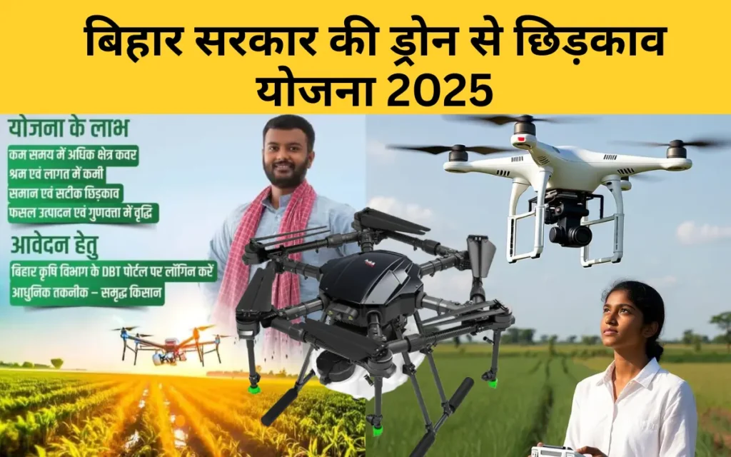 Drone Se Chidkav Yojana Bihar